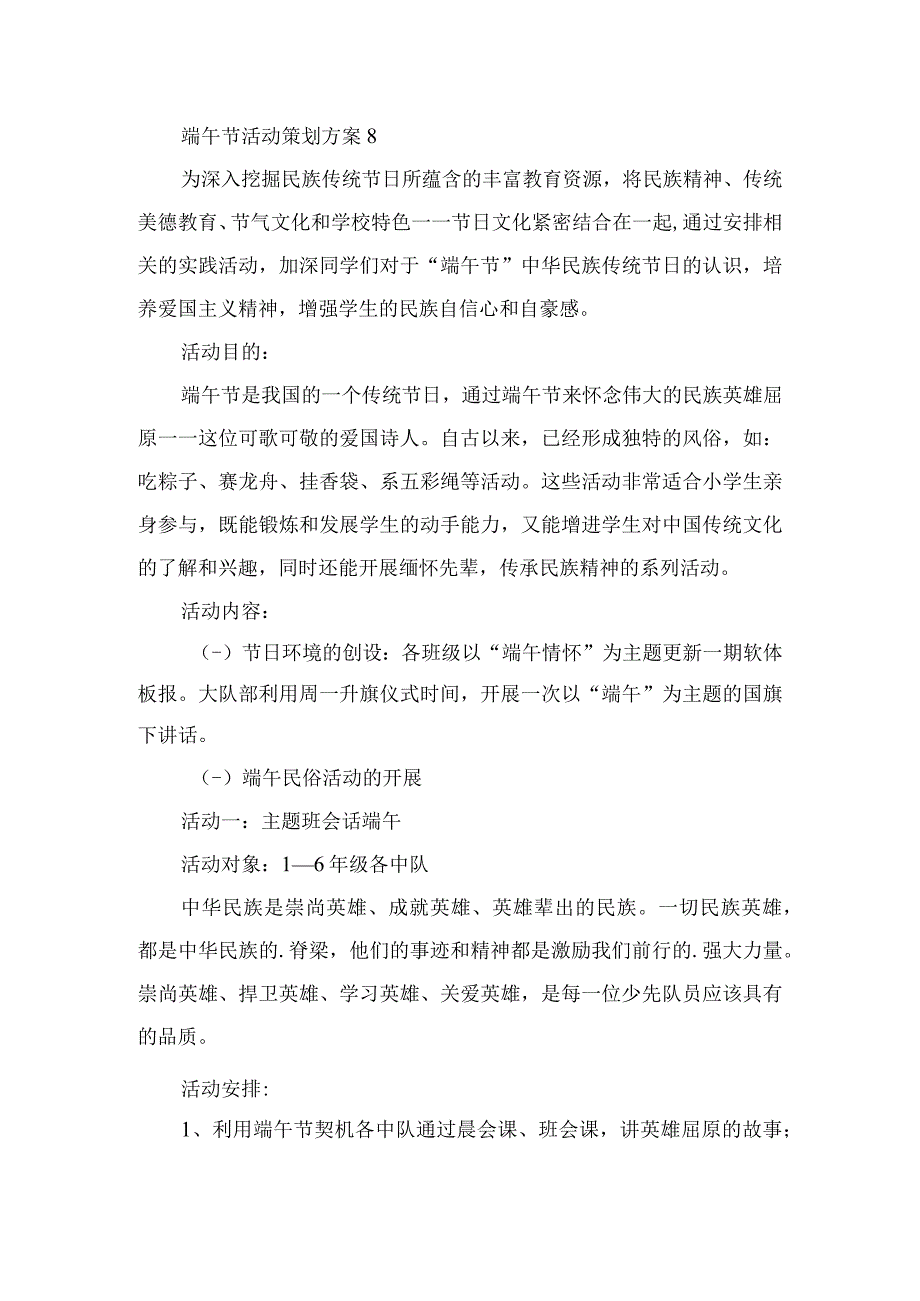 端午节活动策划方案 8.docx_第1页