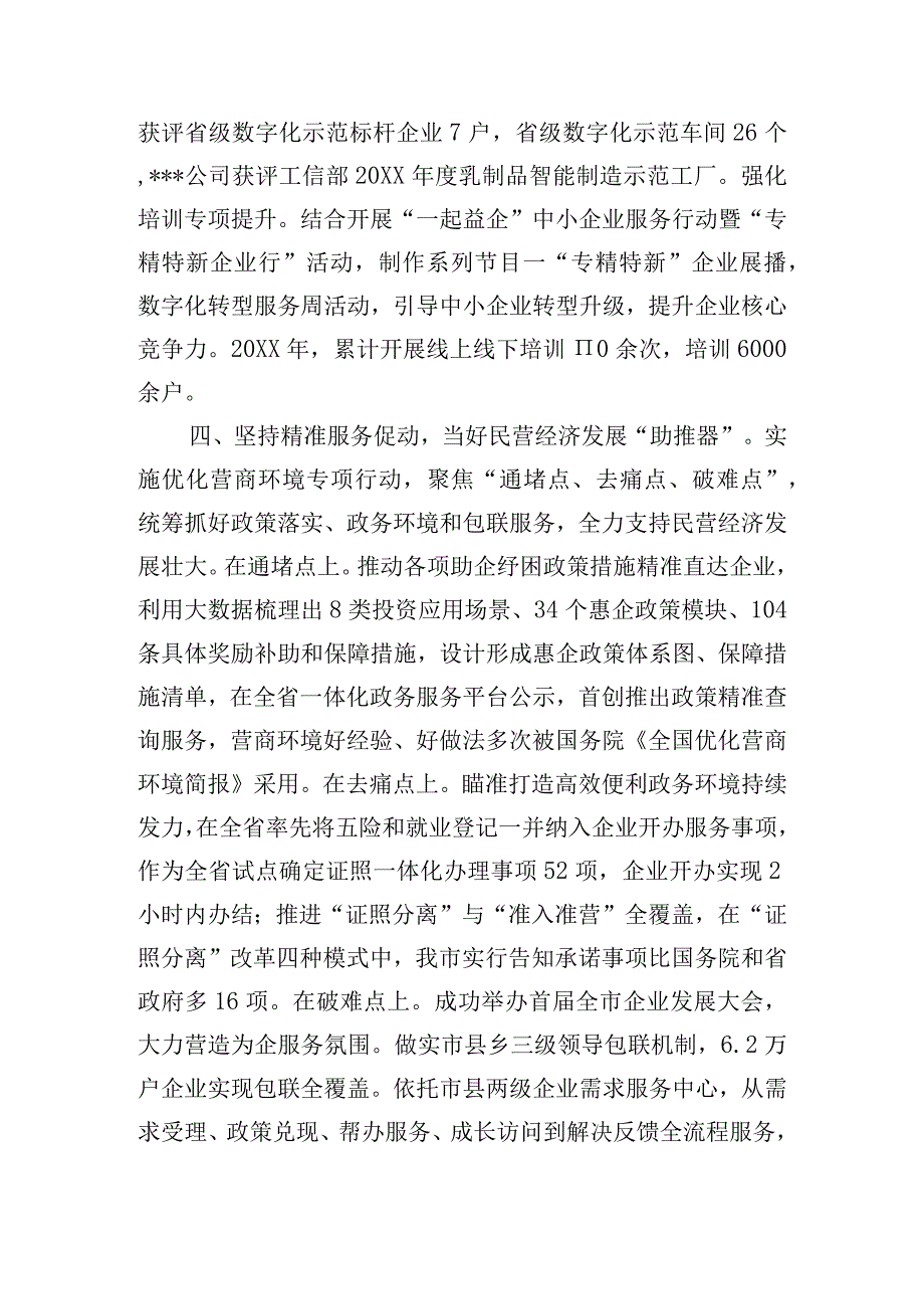 聚力四个坚持助推民营经济高质量发展发言材料.docx_第3页