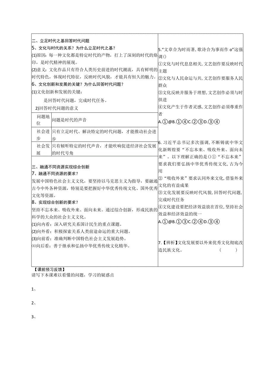 第九课发展中国特色社会主义文化新教材统编版2023.docx_第2页