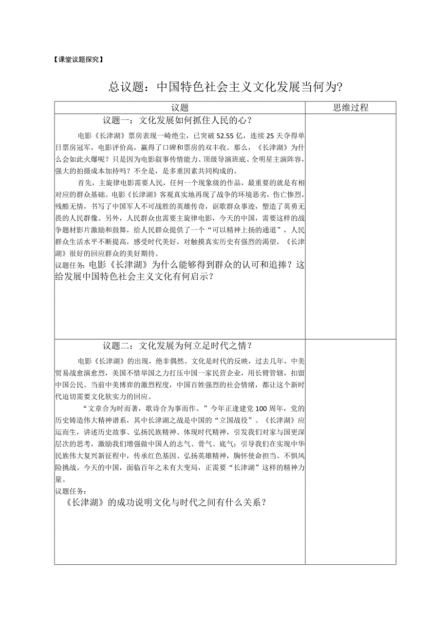 第九课发展中国特色社会主义文化新教材统编版2023.docx_第3页