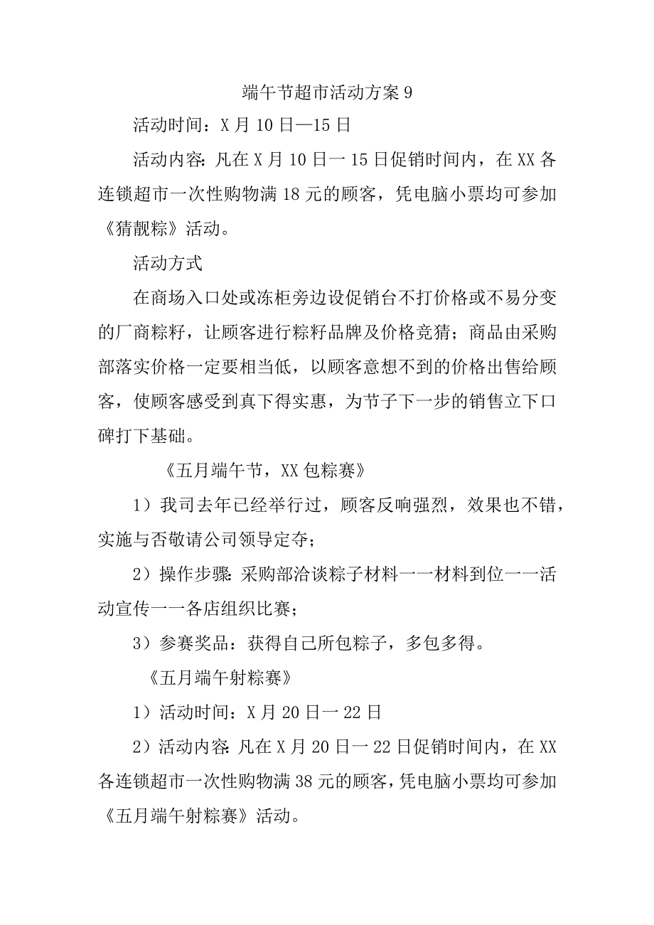 端午节超市活动方案9.docx_第1页