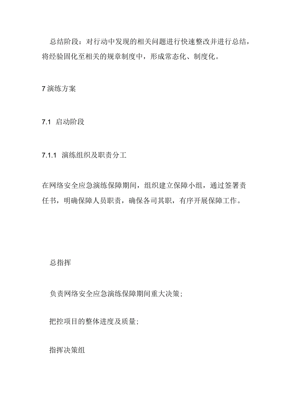 网络安全应急演练方案.docx_第3页