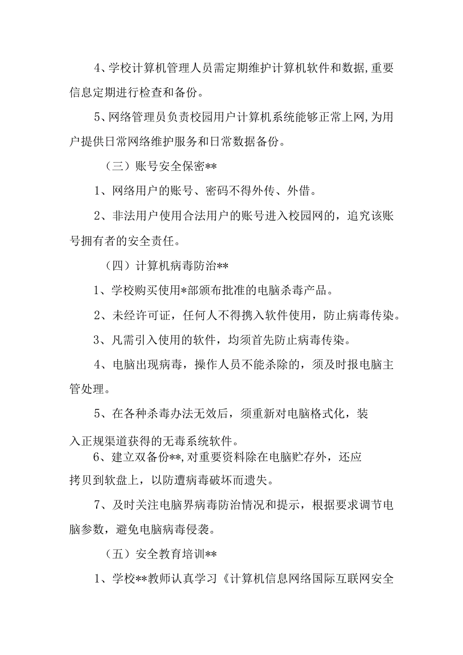 网络安全自查报告15.docx_第3页