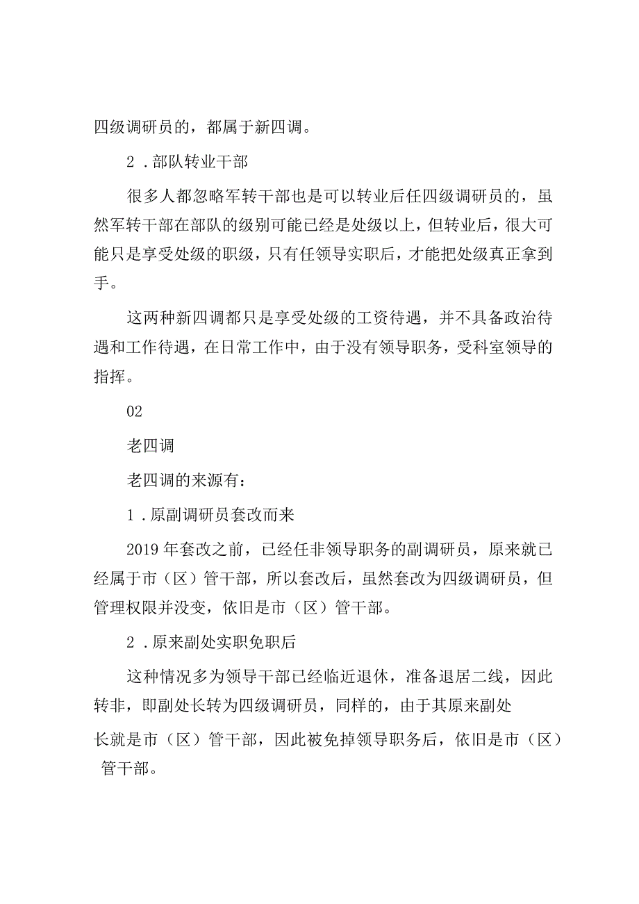 老四调和新四调的一个区别方法.docx_第2页