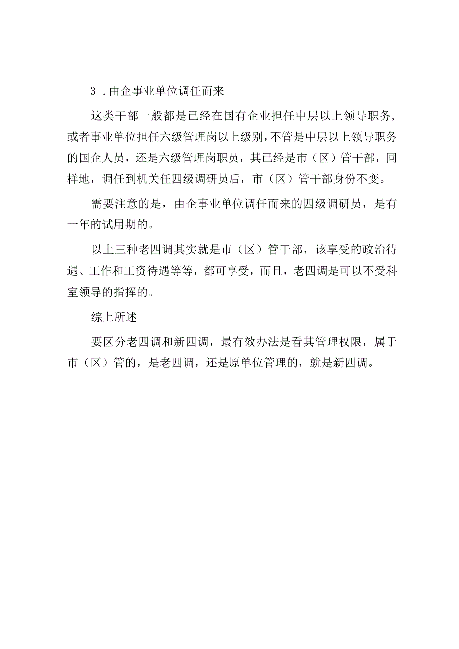 老四调和新四调的一个区别方法.docx_第3页