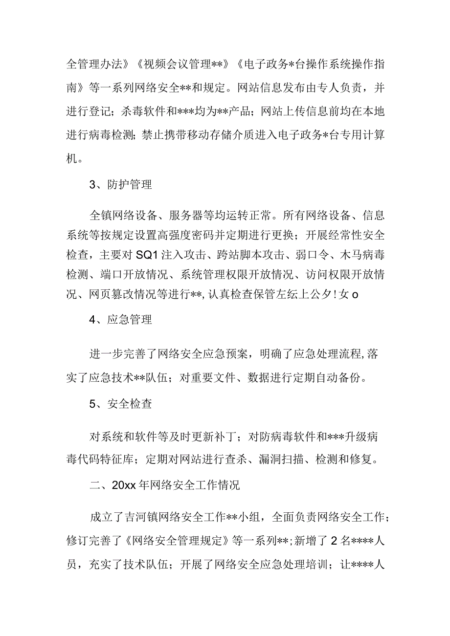 网络安全自查报告18.docx_第2页