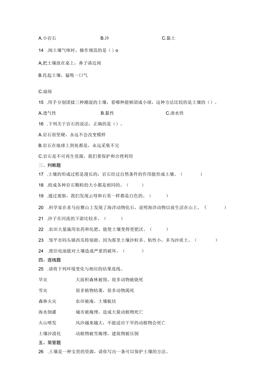 第三单元岩石与土壤期末复习卷二含答案四年级科学下册教科版.docx_第2页