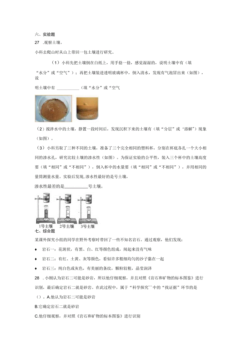 第三单元岩石与土壤期末复习卷二含答案四年级科学下册教科版.docx_第3页