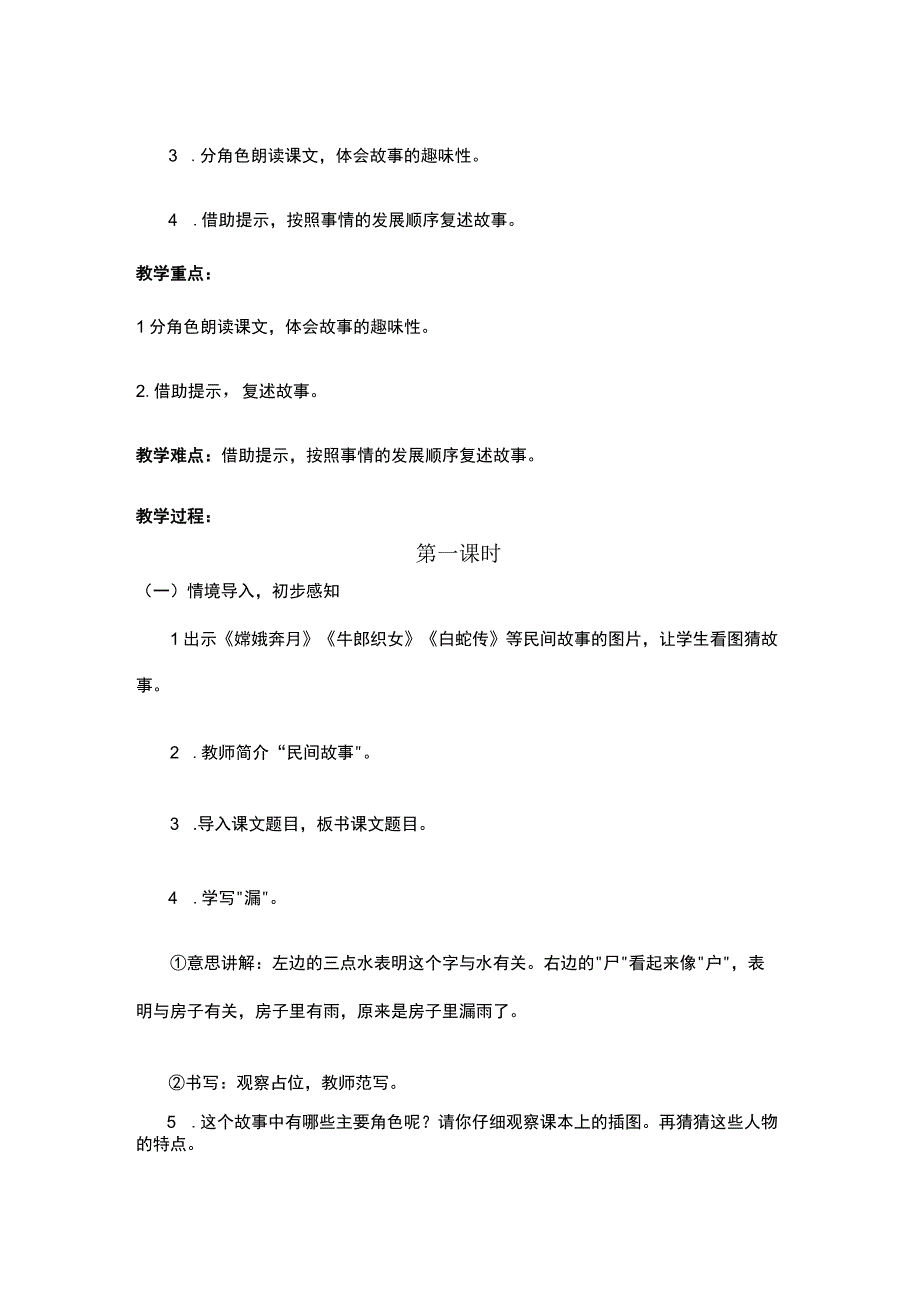 统编三下第八单元《漏》教学设计内含创新作业.docx_第2页