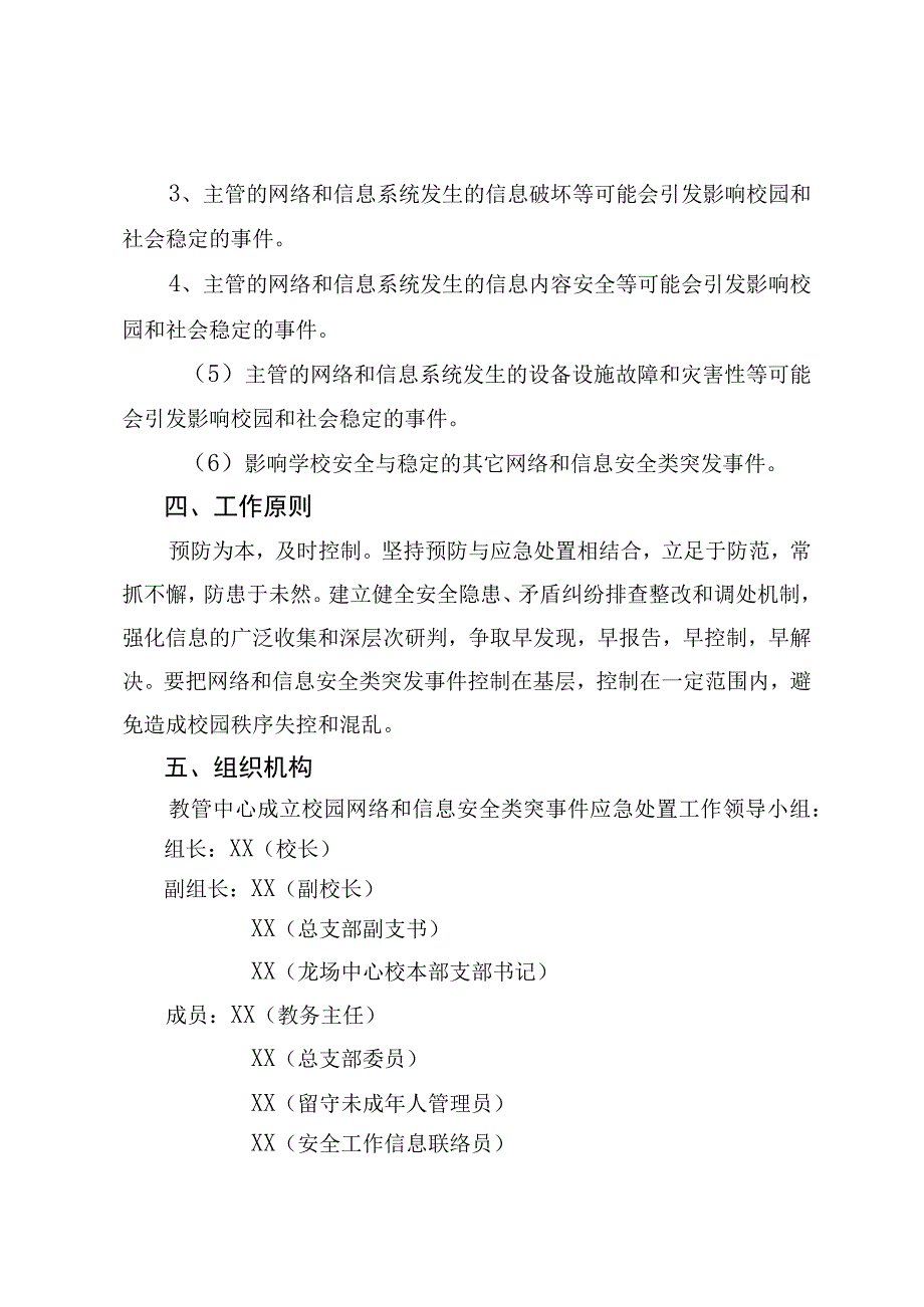 网络和信息安全类突发事件应急预案.docx_第2页