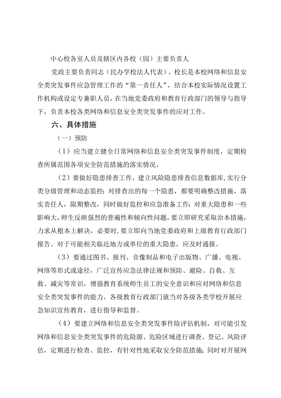 网络和信息安全类突发事件应急预案.docx_第3页