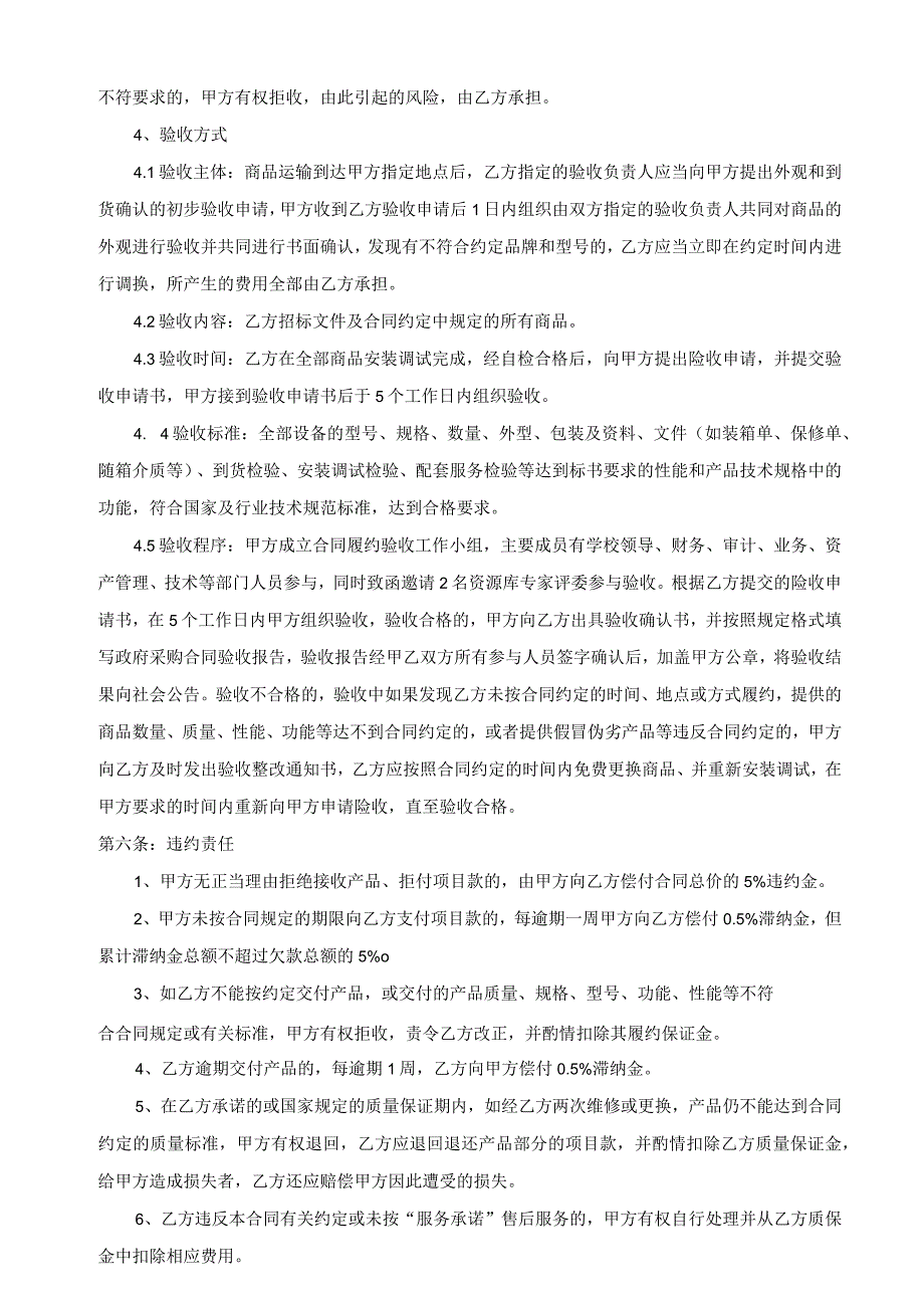 罗山县中等职业学校2023年高水平专业群建设项目合同书一包.docx_第2页