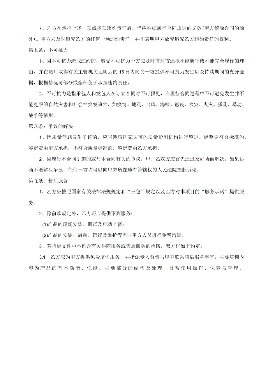 罗山县中等职业学校2023年高水平专业群建设项目合同书一包.docx_第3页