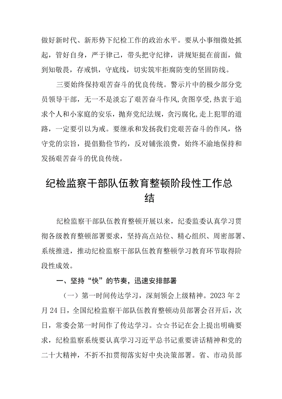 纪检干部观看警示教育片心得体会五篇精选集锦.docx_第2页