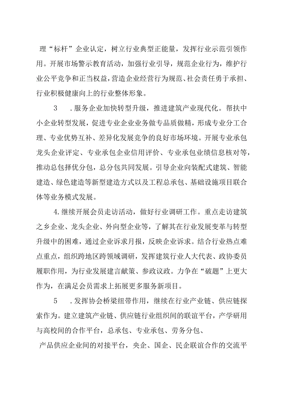 福建省建筑业协会2023年工作要点.docx_第2页