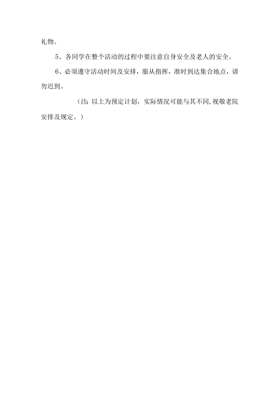 端午节活动方案 篇22.docx_第3页