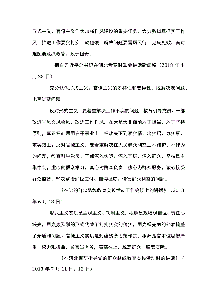 组织生活会会前学习研讨材料通用14篇.docx_第2页