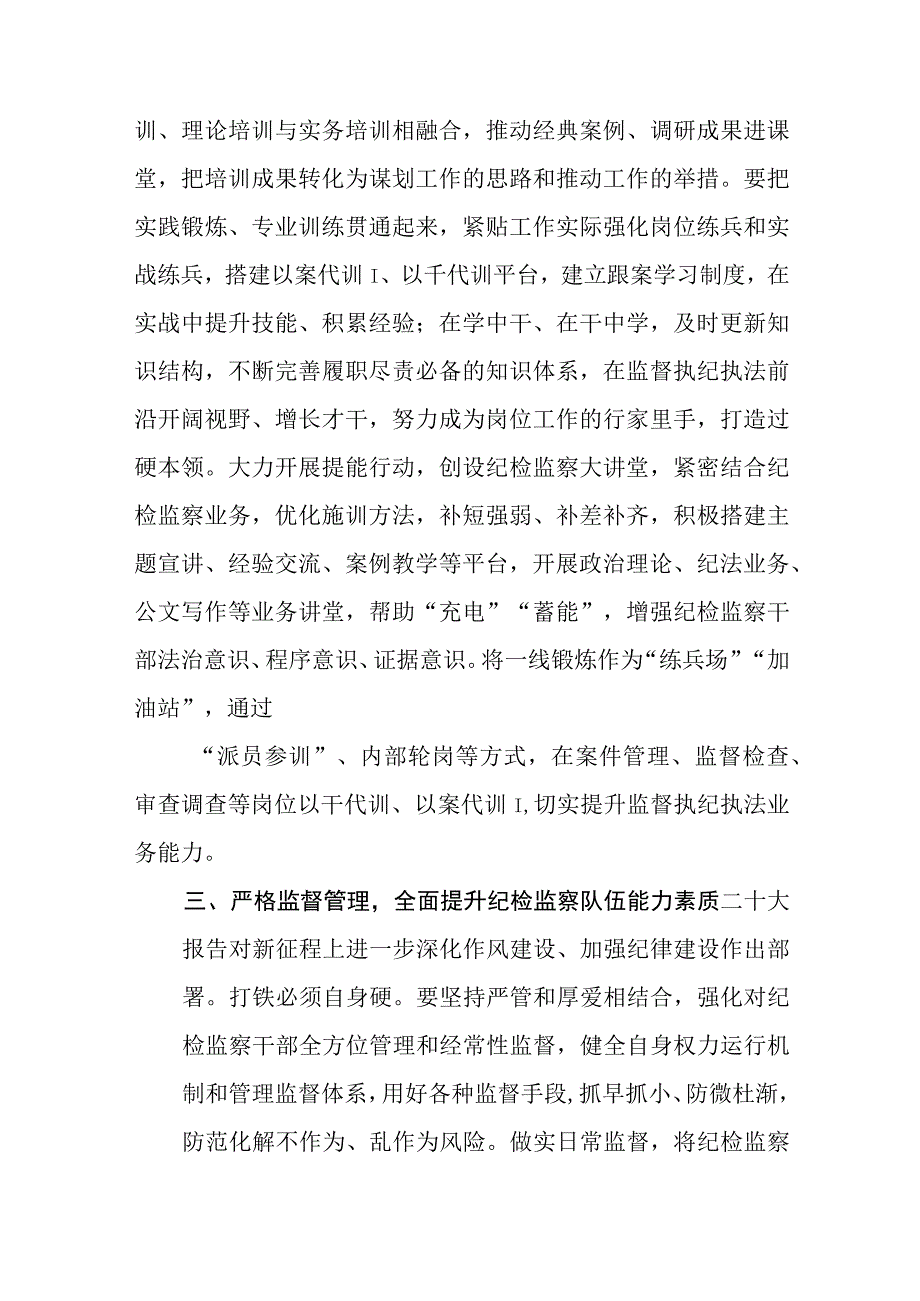 纪检监察干部教育整顿研讨发言材料五篇精选集锦.docx_第3页