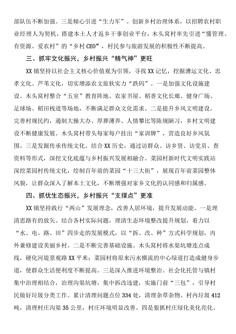 聚焦五个振兴扎实推进乡村振兴示范村建设.docx_第2页