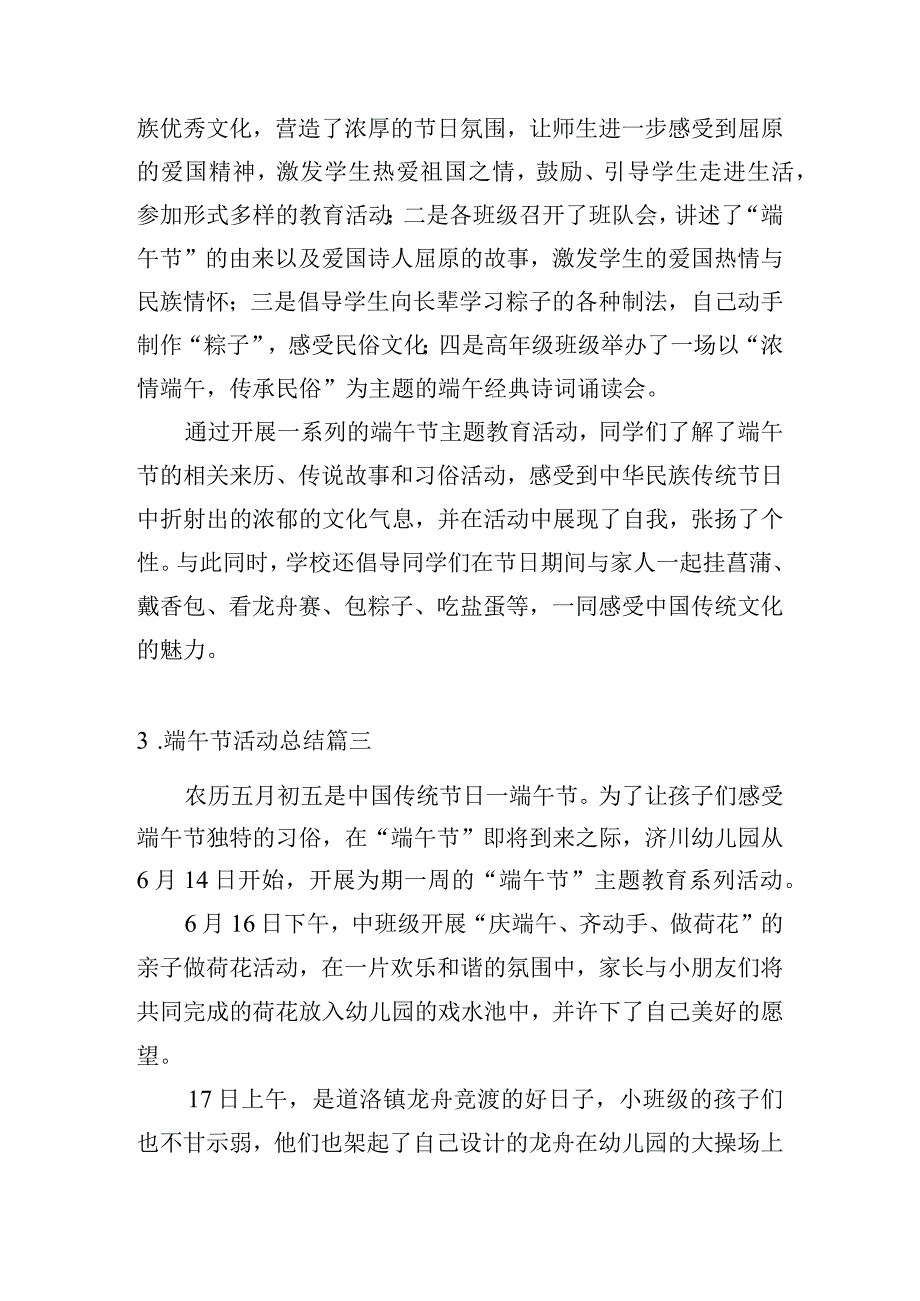 端午节活动总结十篇.docx_第2页