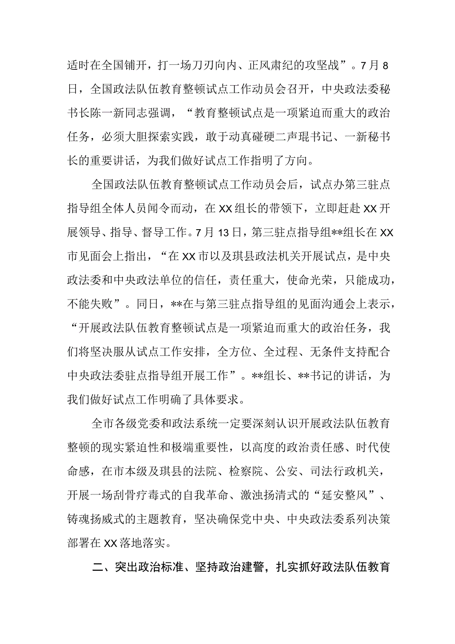 纪检监察干部教育整顿读书报告精选范文三篇模板.docx_第2页