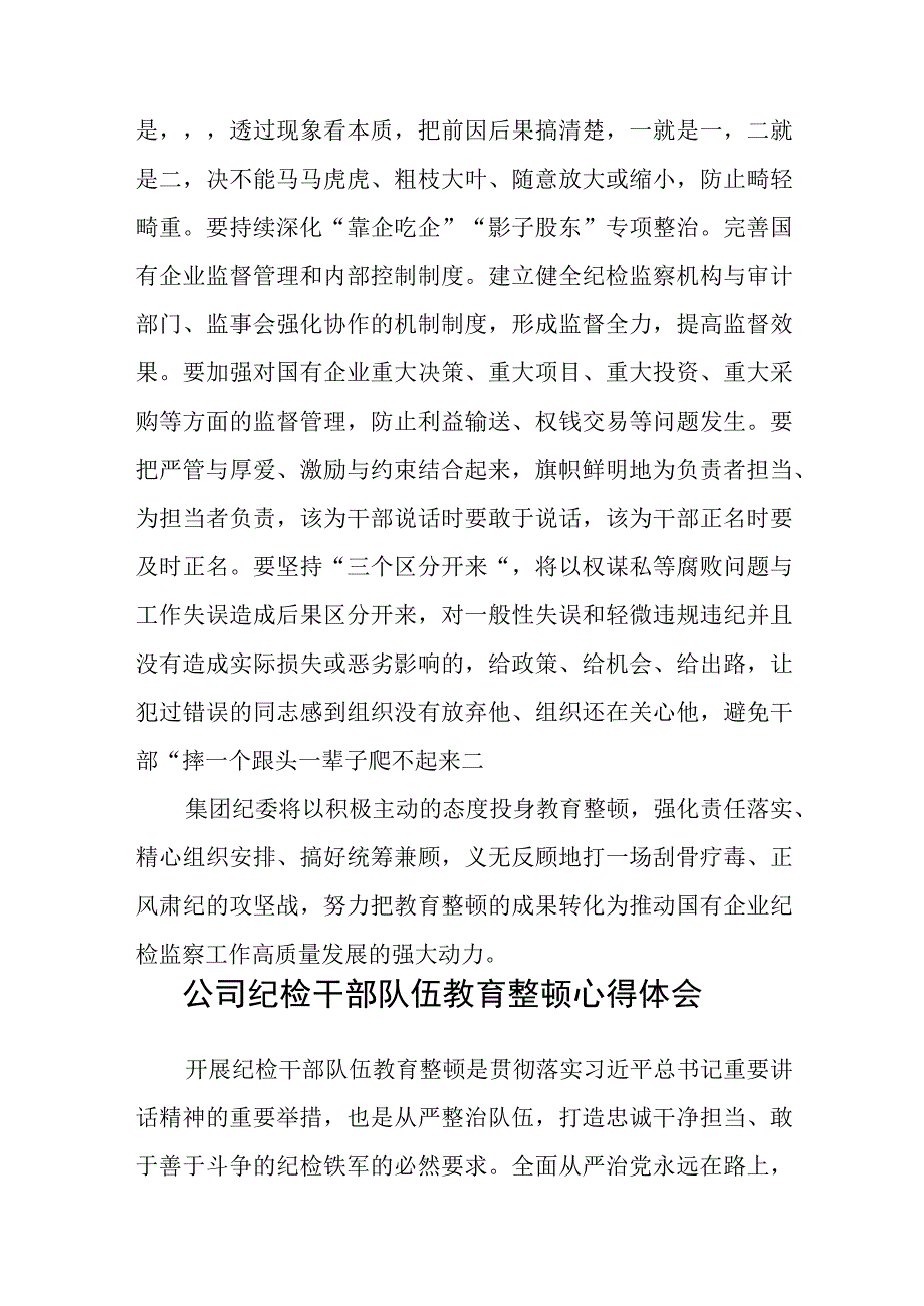 纪委书记纪检监察干部队伍教育整顿心得体会八篇精选供参考.docx_第3页