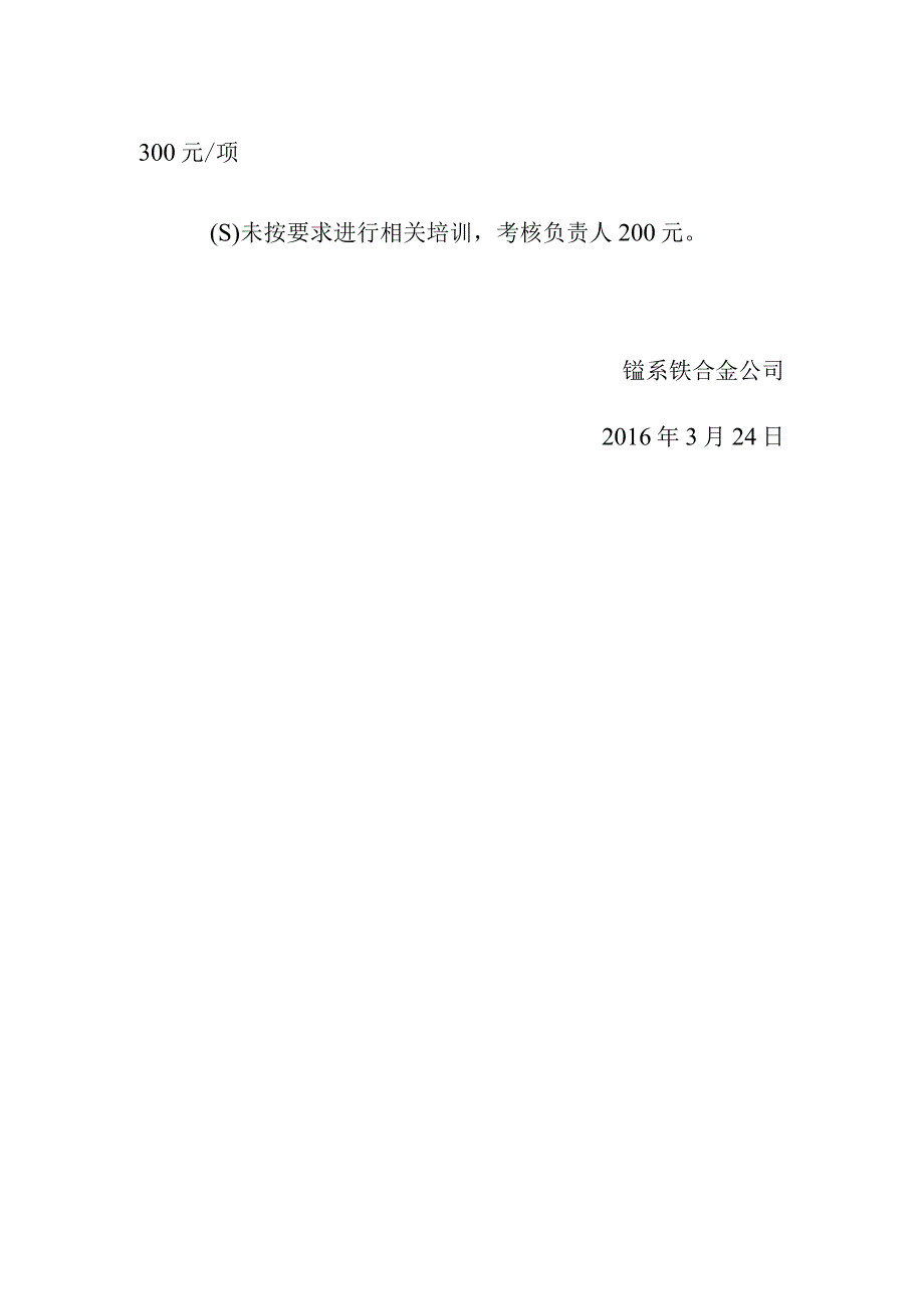 职工上下班安全管理规定.docx_第2页