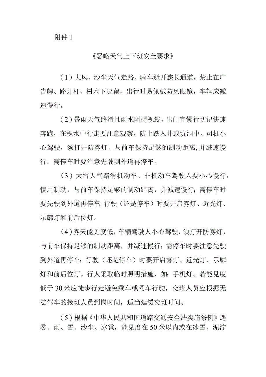 职工上下班安全管理规定.docx_第3页