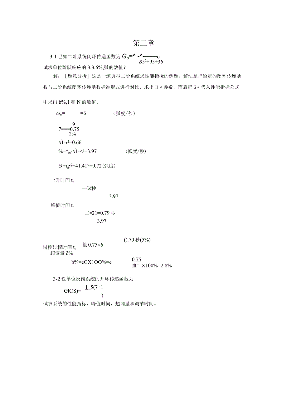 第三章 二阶系统闭环传递函数 测试题.docx_第1页