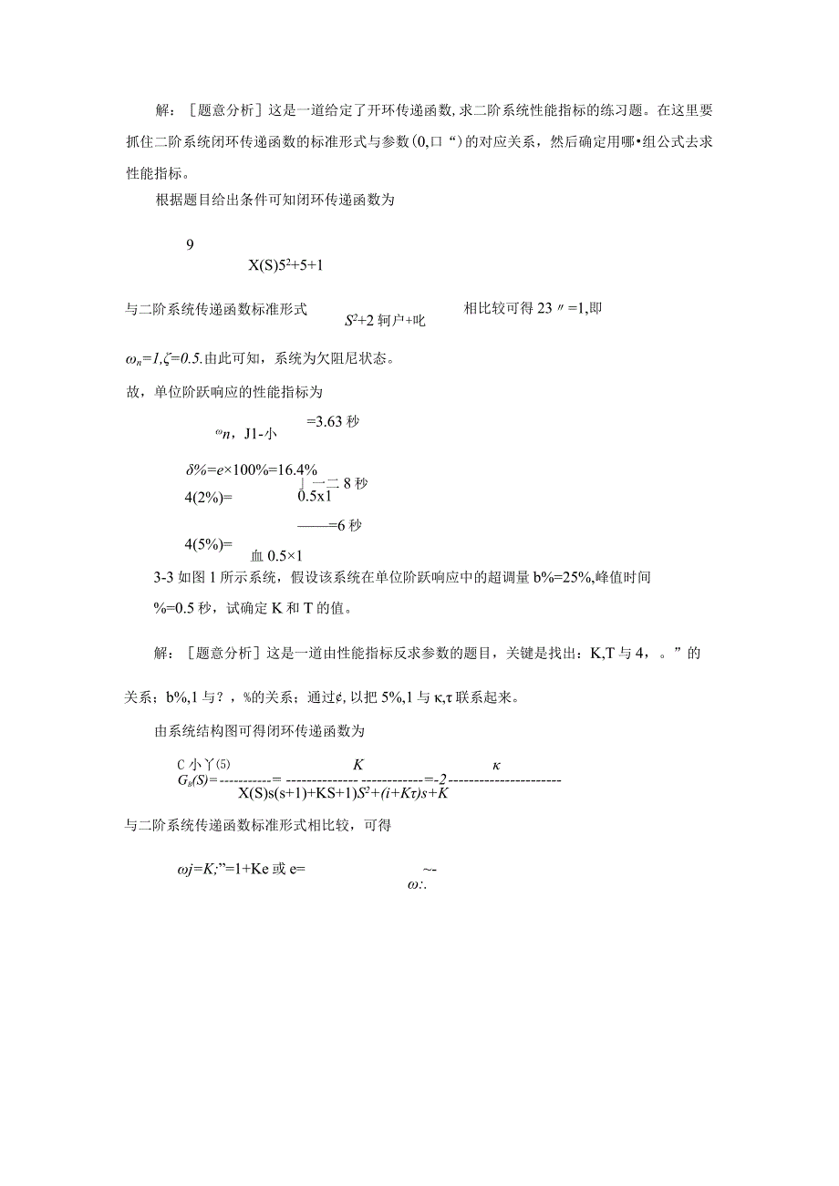 第三章 二阶系统闭环传递函数 测试题.docx_第2页