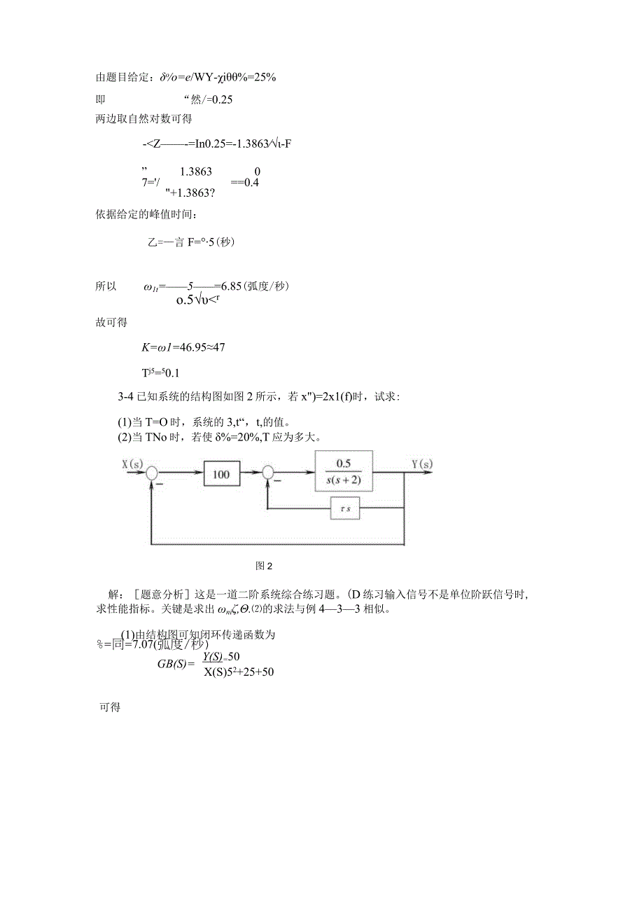 第三章 二阶系统闭环传递函数 测试题.docx_第3页