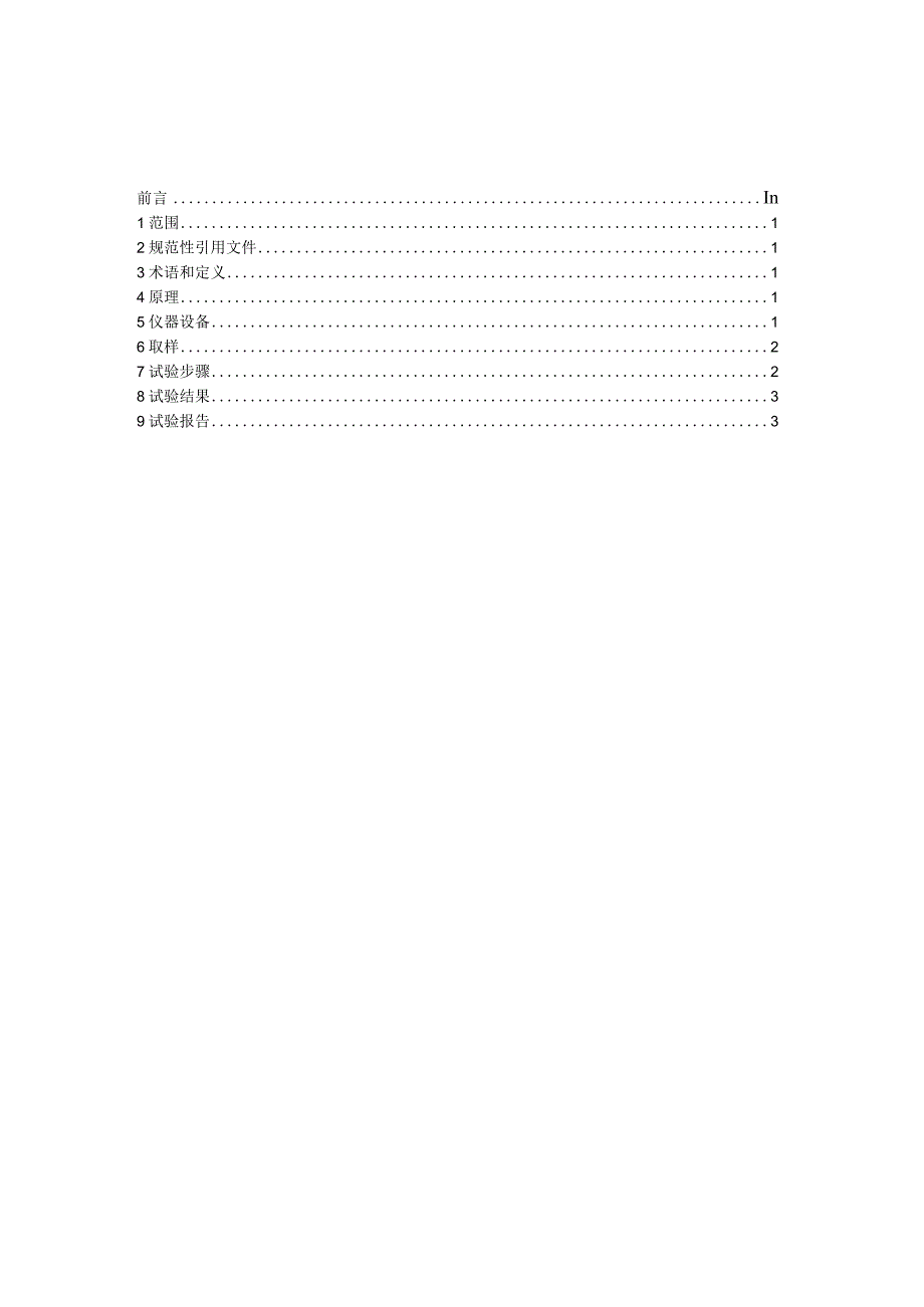 纺织品印花皮膜耐寒性试验方法.docx_第2页