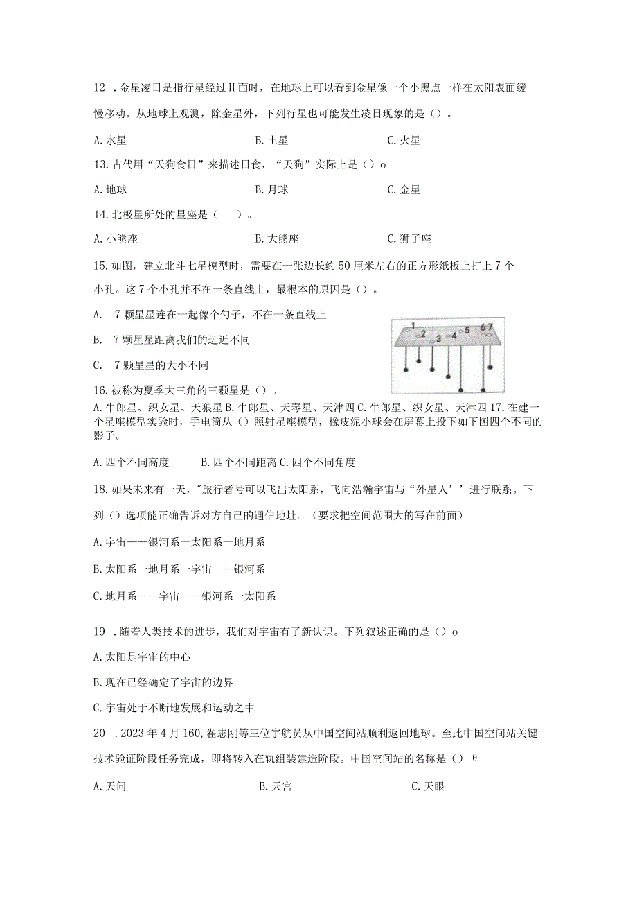 第三单元宇宙期末复习卷二含答案六年级科学下册教科版.docx_第2页