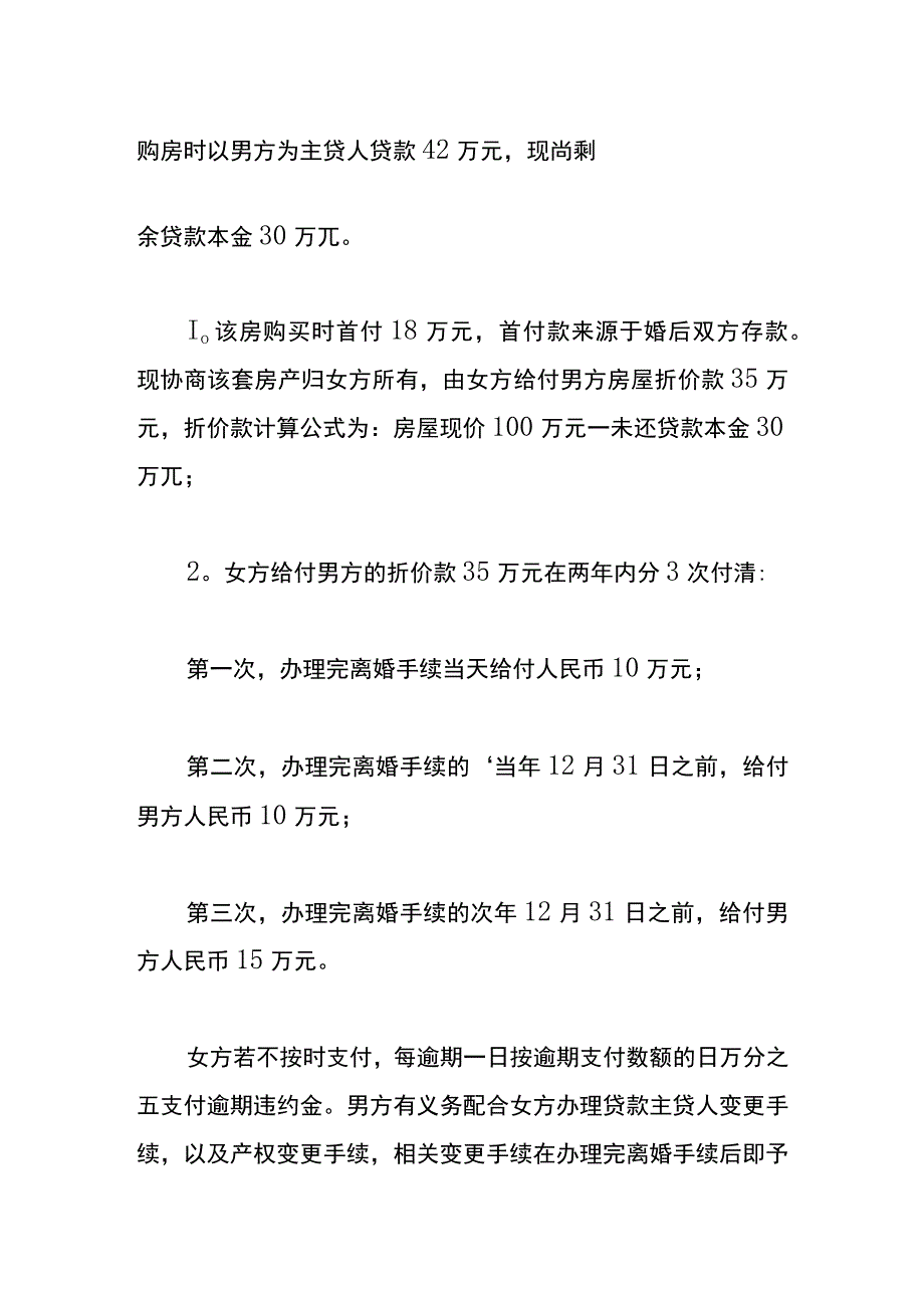 离婚协议书模板.docx_第2页