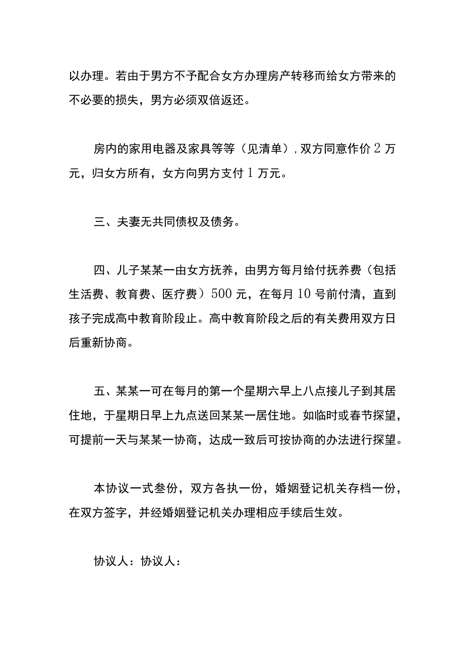 离婚协议书模板.docx_第3页