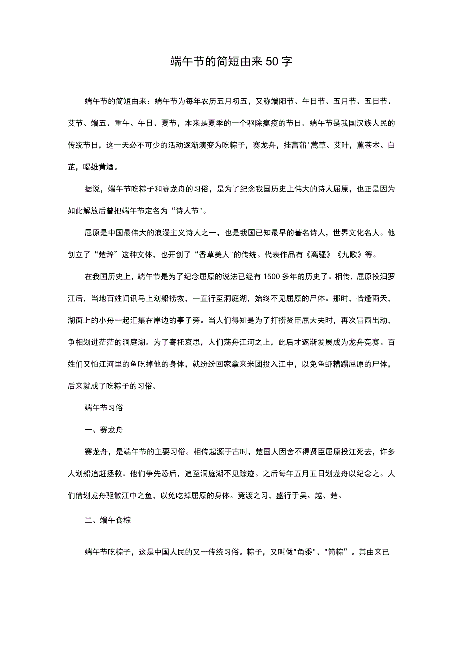 端午节的简短由来50字.docx_第1页