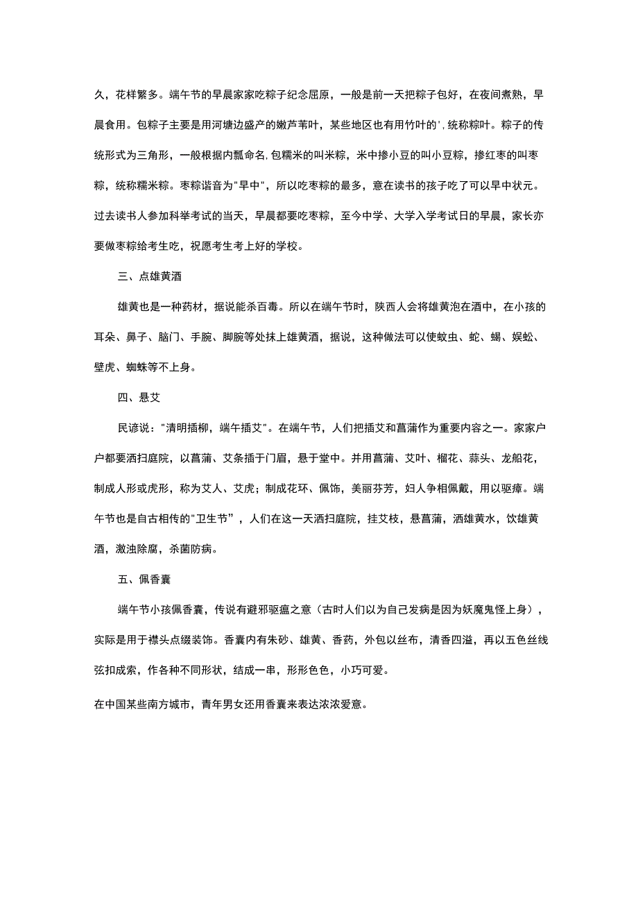 端午节的简短由来50字.docx_第2页