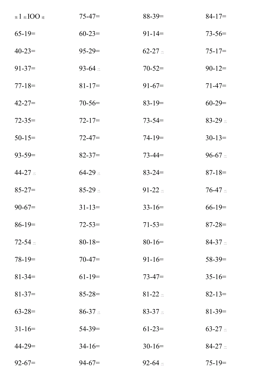 第1组100道两位数加减.docx_第1页