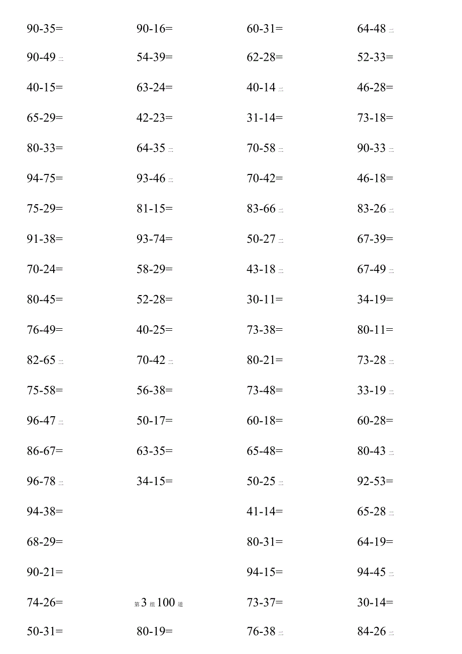 第1组100道两位数加减.docx_第3页