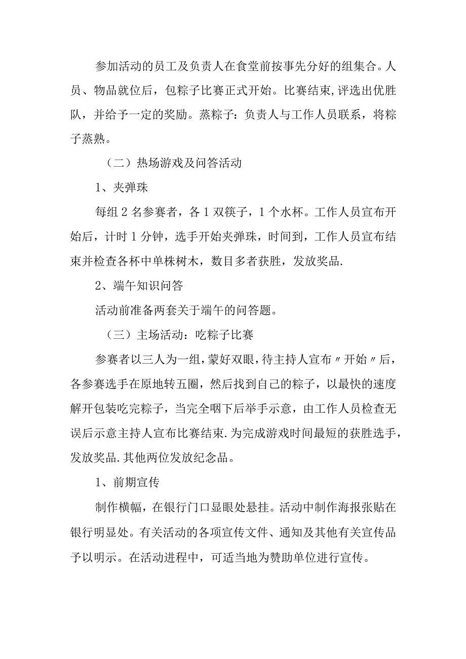 端午文化节活动方案 36.docx_第2页