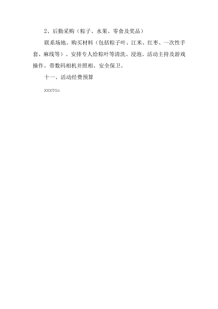 端午文化节活动方案 36.docx_第3页