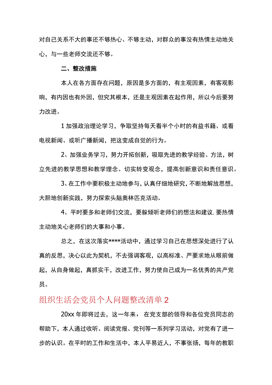 组织生活会党员个人问题整改清单4篇.docx_第2页