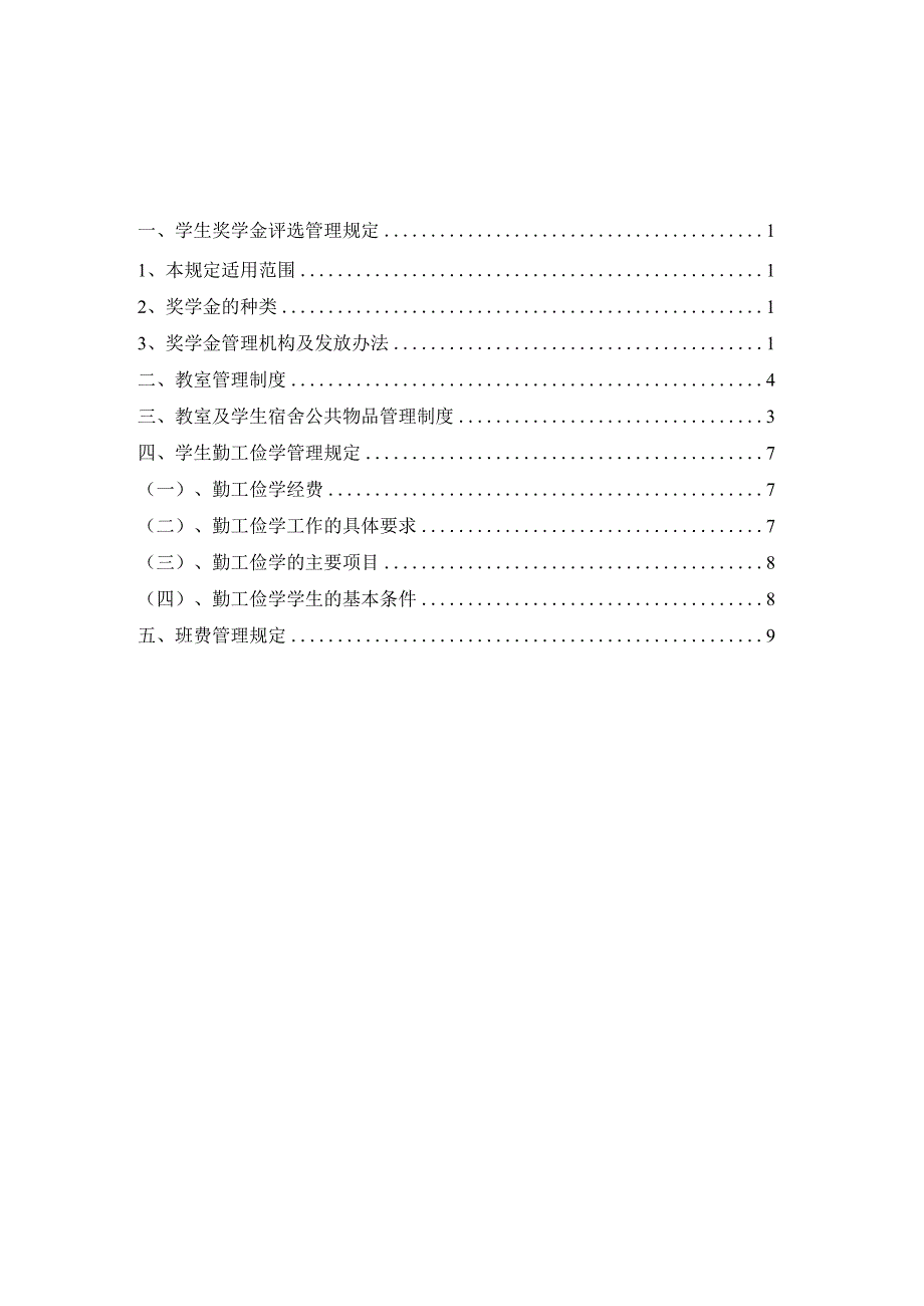 职业学校学生工作制度.docx_第2页