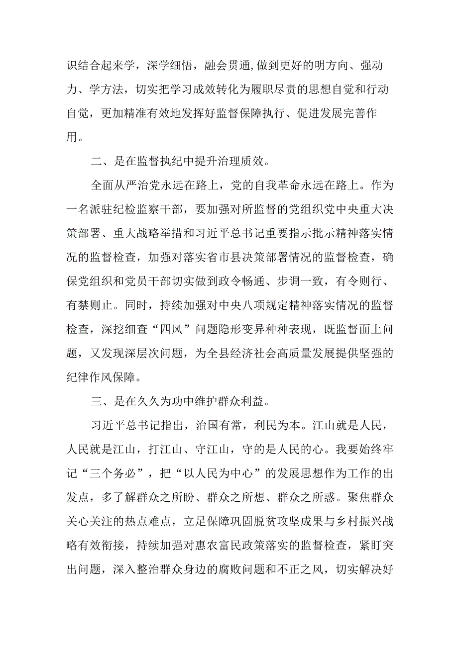 纪检监察干部心得体会及研讨发言检监察干部队伍教育整顿五篇精选集锦.docx_第2页