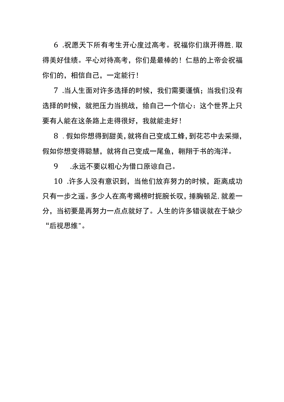 考试胜利祝福语.docx_第2页