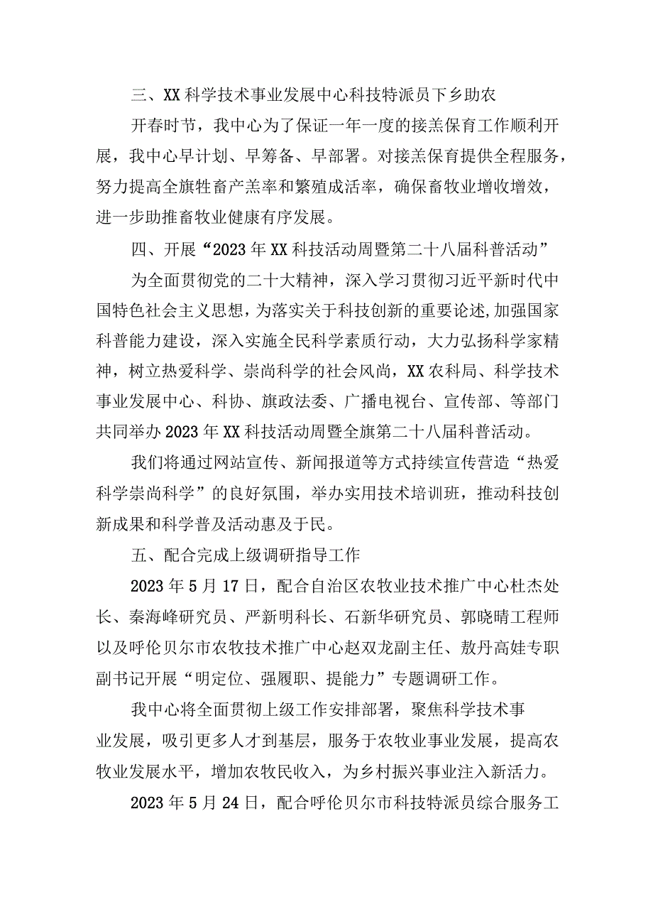 科学技术事业发展中心2023年上半年工作总结及下半年工作计划.docx_第2页