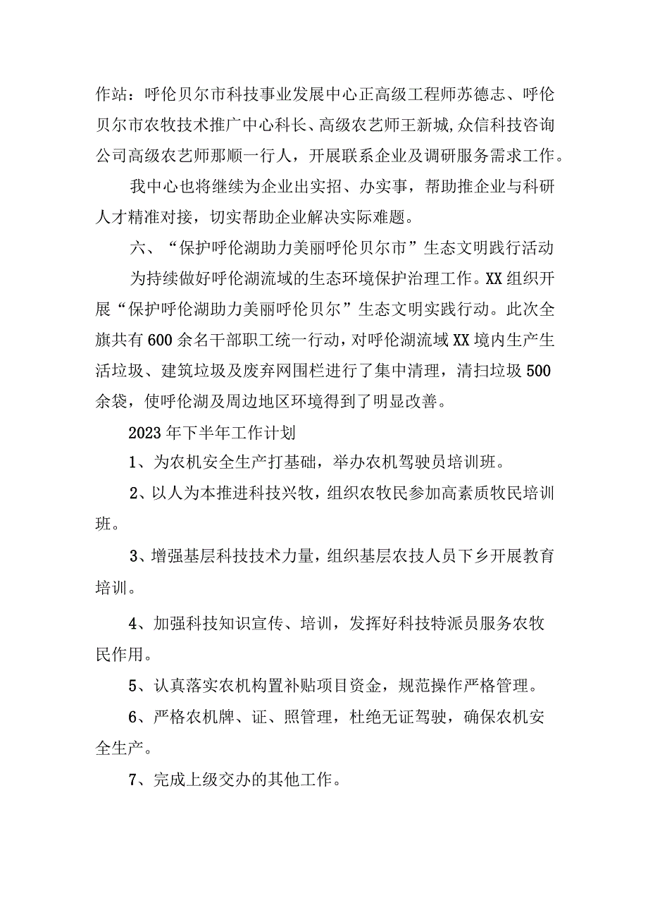 科学技术事业发展中心2023年上半年工作总结及下半年工作计划.docx_第3页