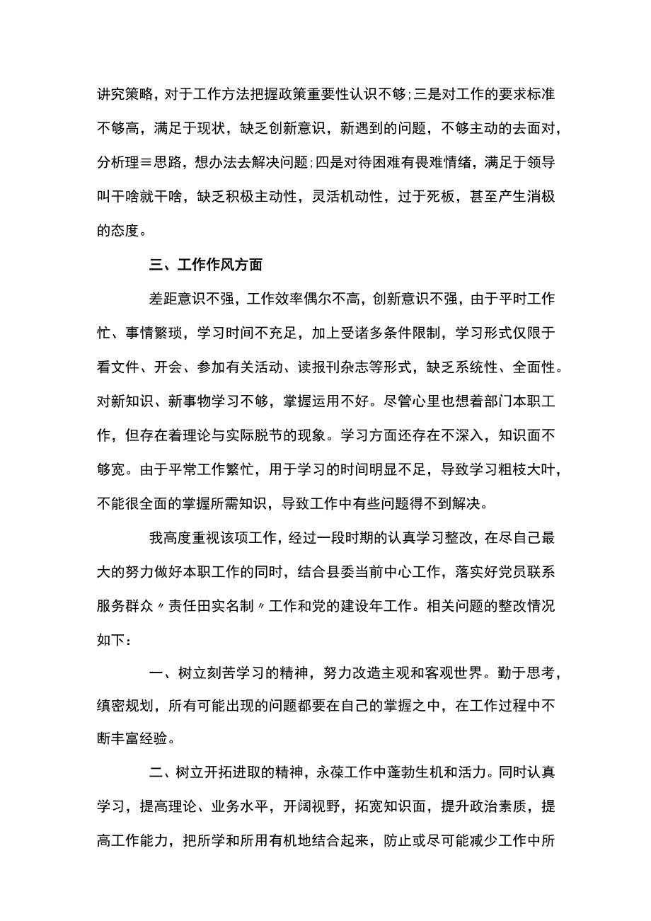 纪律作风存在问题及原因分析13篇.docx_第2页