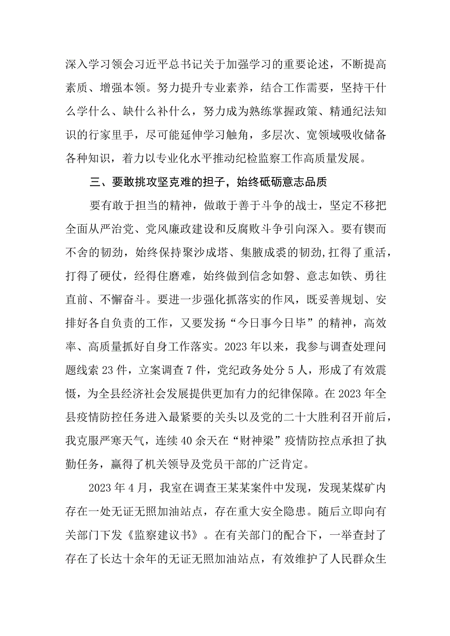 纪委监委纪检监察干部队伍教育整顿学习心得体会精选八篇完整版.docx_第3页