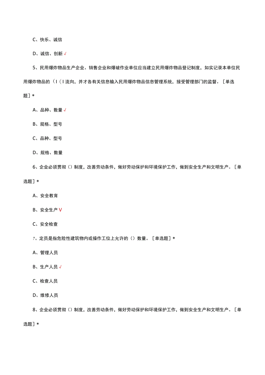 职业技能等级认定安全员高级理论知识考核试题.docx_第2页